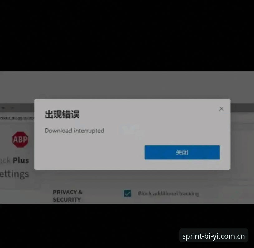 必一体育平台安装失败完整解决指南：从BIYI官网下载到成功安装的实用经验