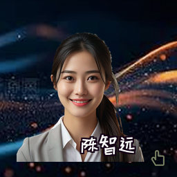 陈智远