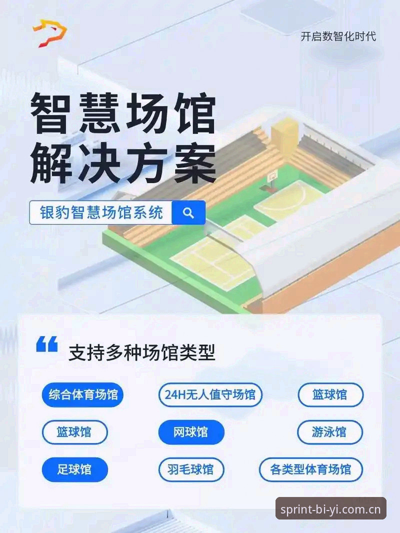 必一体育平台：一站式移动体育服务新体验详解